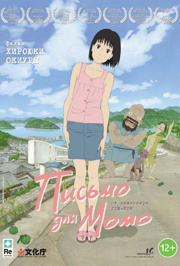 Письмо для Момо Аниме-фильм2011смотреть онлайн бесплатно