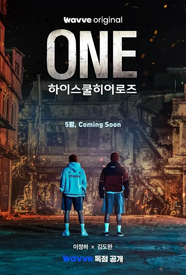 Герои старшей школы Сериал2025смотреть онлайн бесплатно