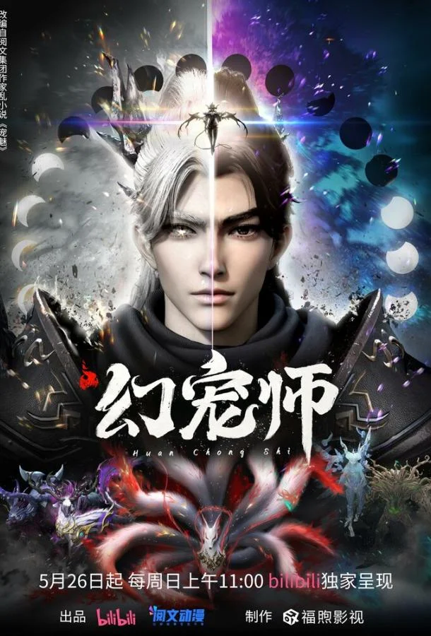 Укротитель духовных питомцев Мультсериал2024смотреть онлайн бесплатно