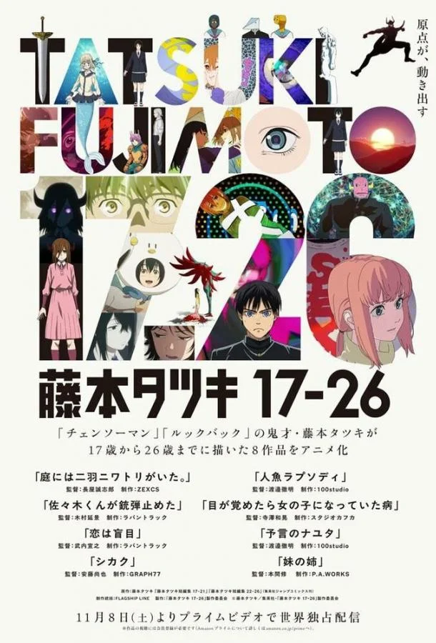 Тацуки Фудзимото: С 17 до 26 Аниме-сериал2025смотреть онлайн бесплатно