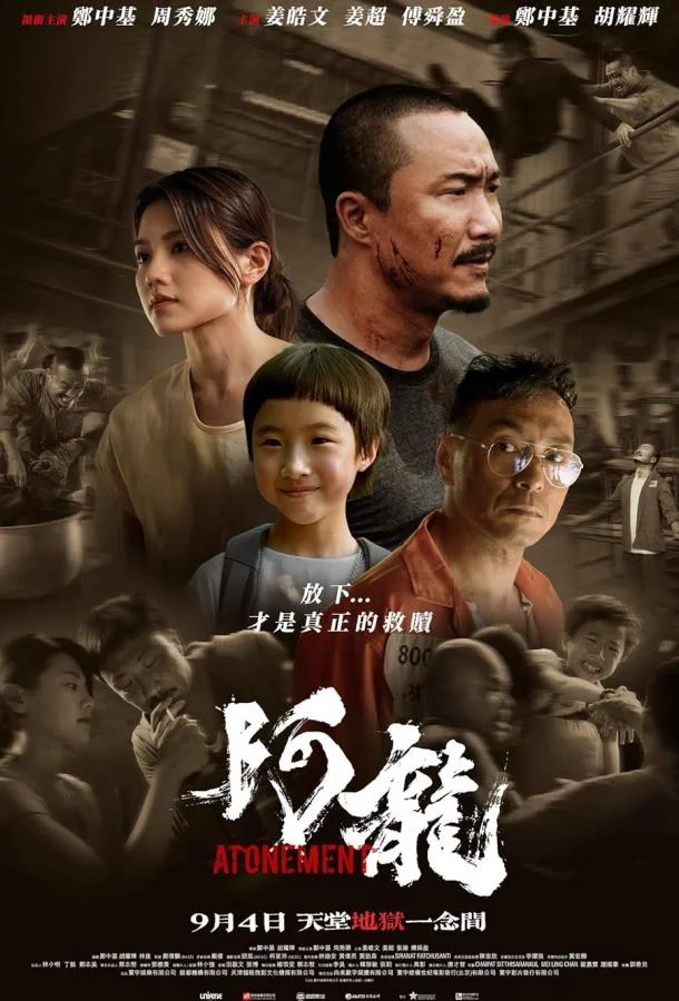 Искупление Фильм2025смотреть онлайн бесплатно