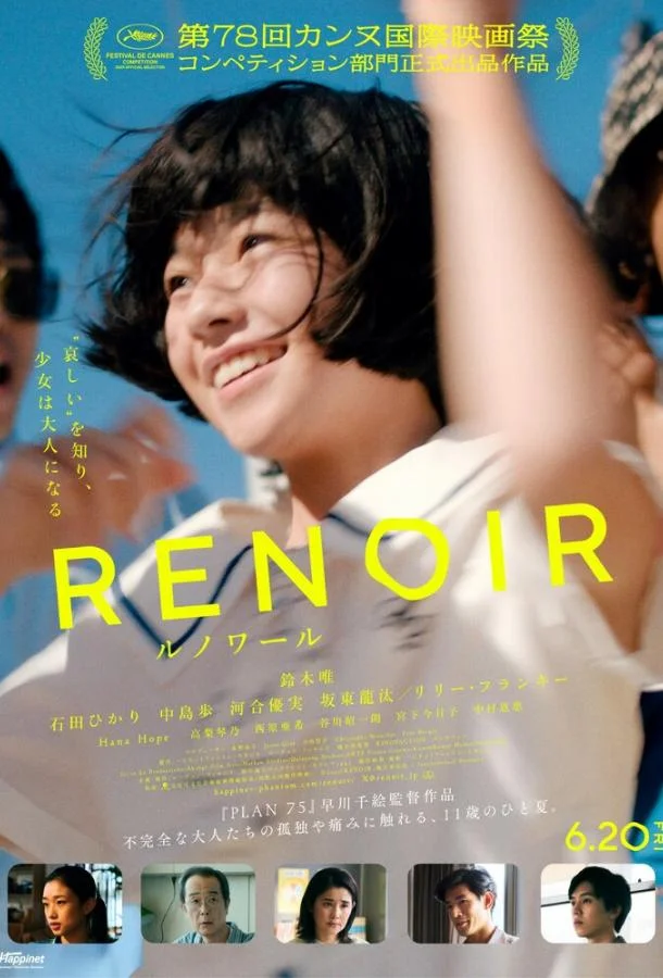 Ренуар Фильм2025смотреть онлайн бесплатно