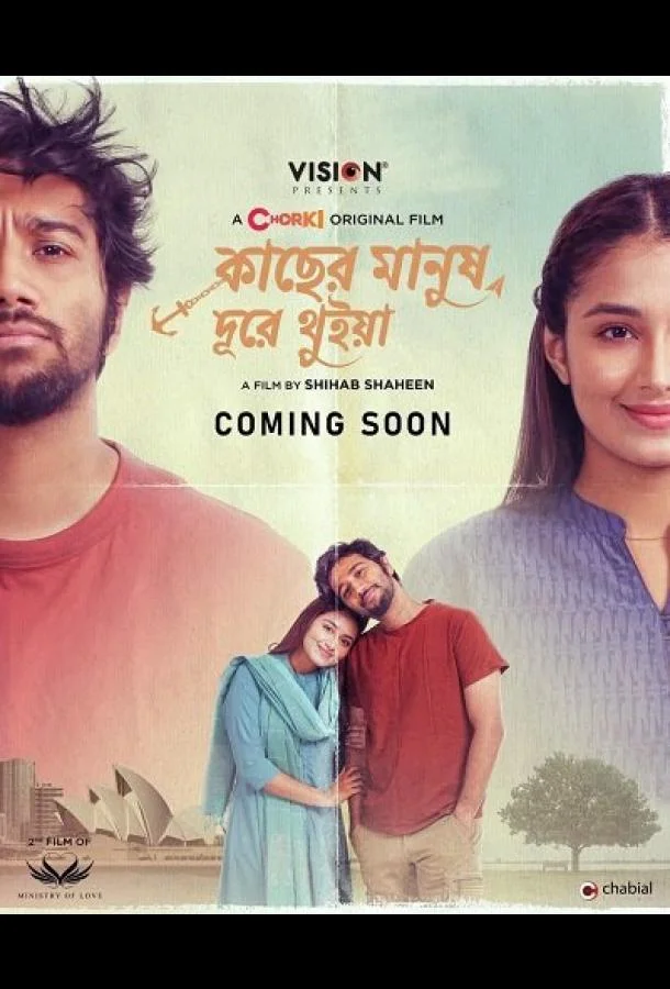 Любовь на расстоянии Фильм2025смотреть онлайн бесплатно