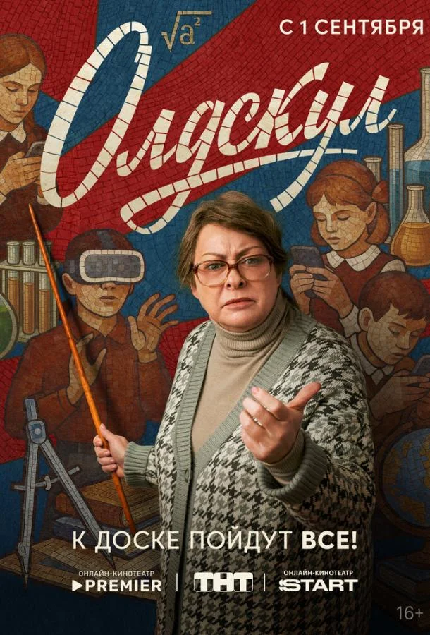 Олдскул Сериал2025смотреть онлайн бесплатно